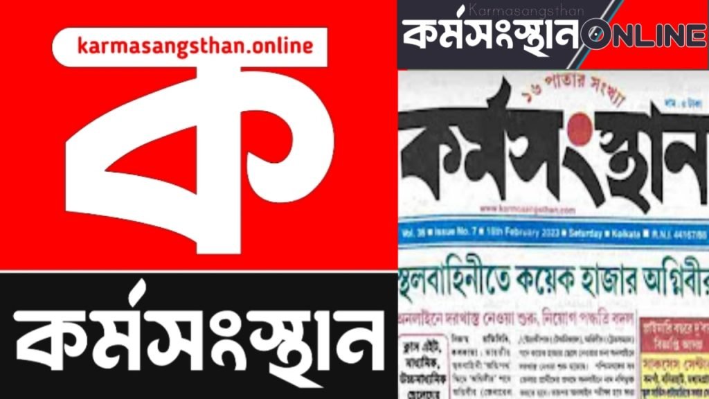 karmasangsthan